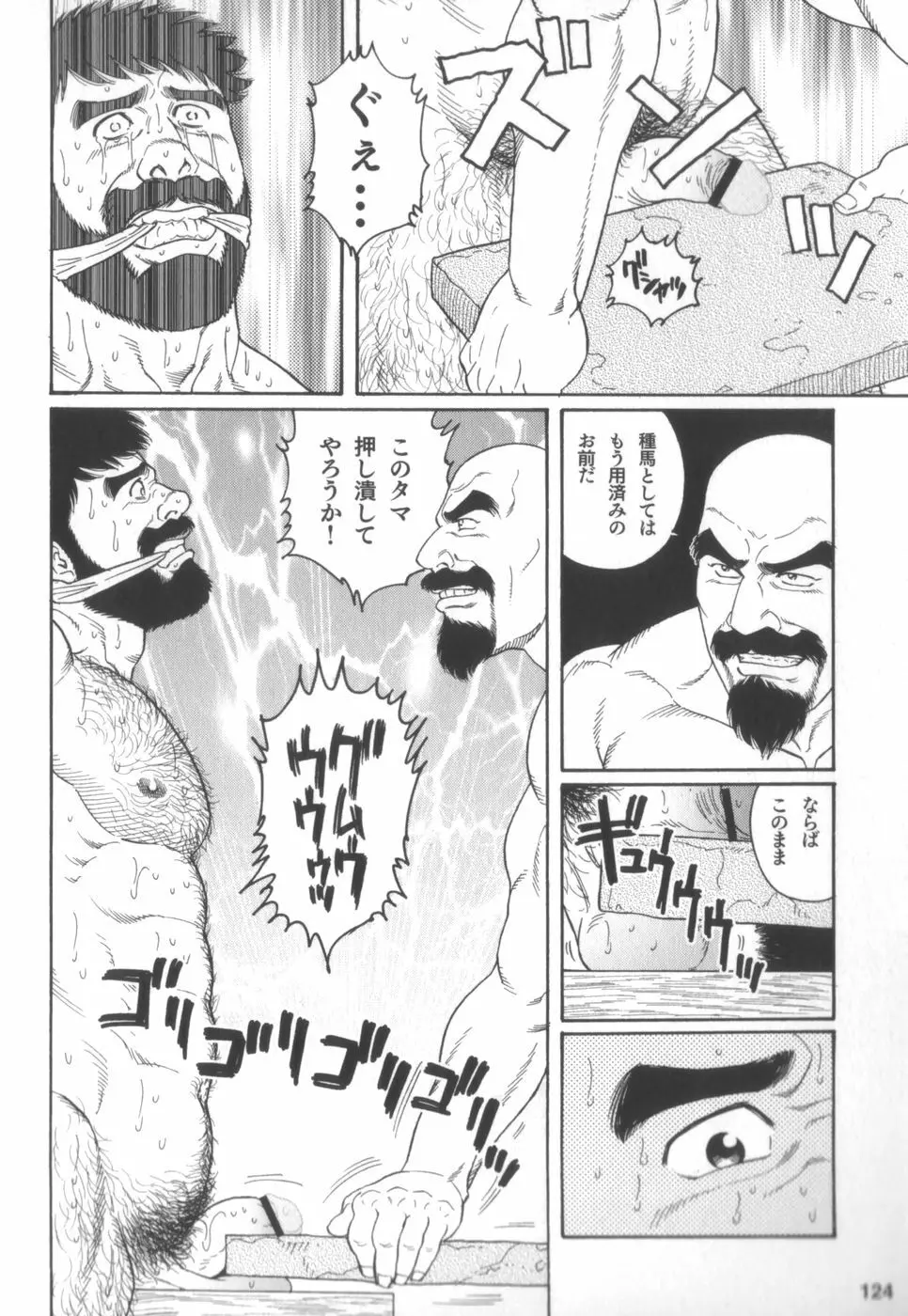 外道の家 Page.123