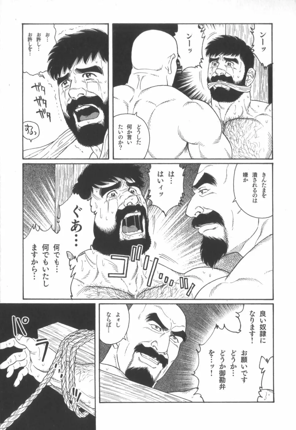 外道の家 Page.124