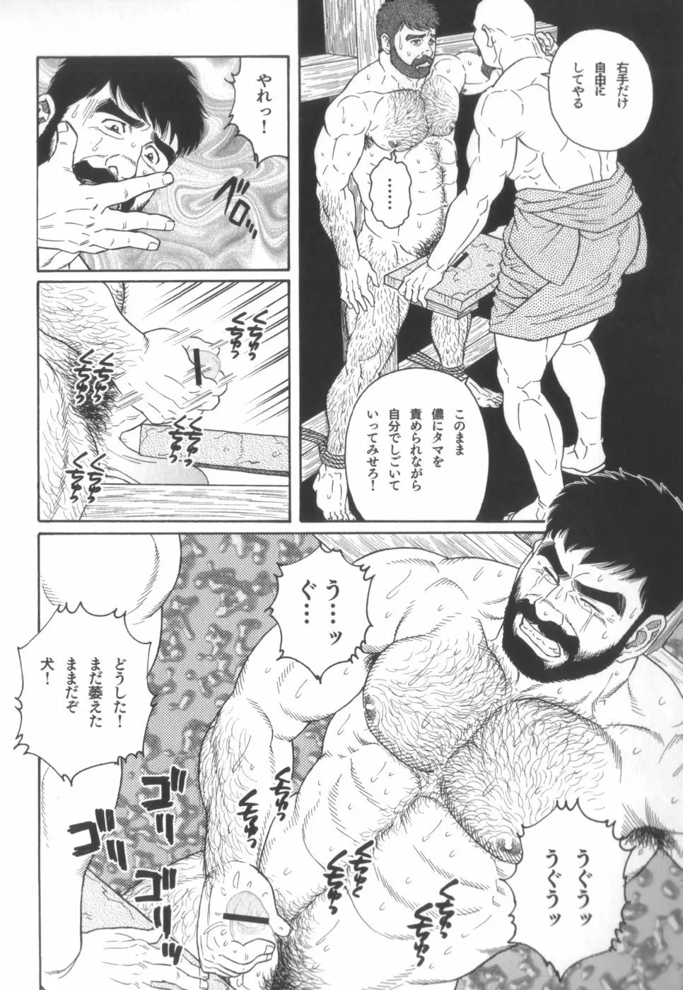 外道の家 Page.125