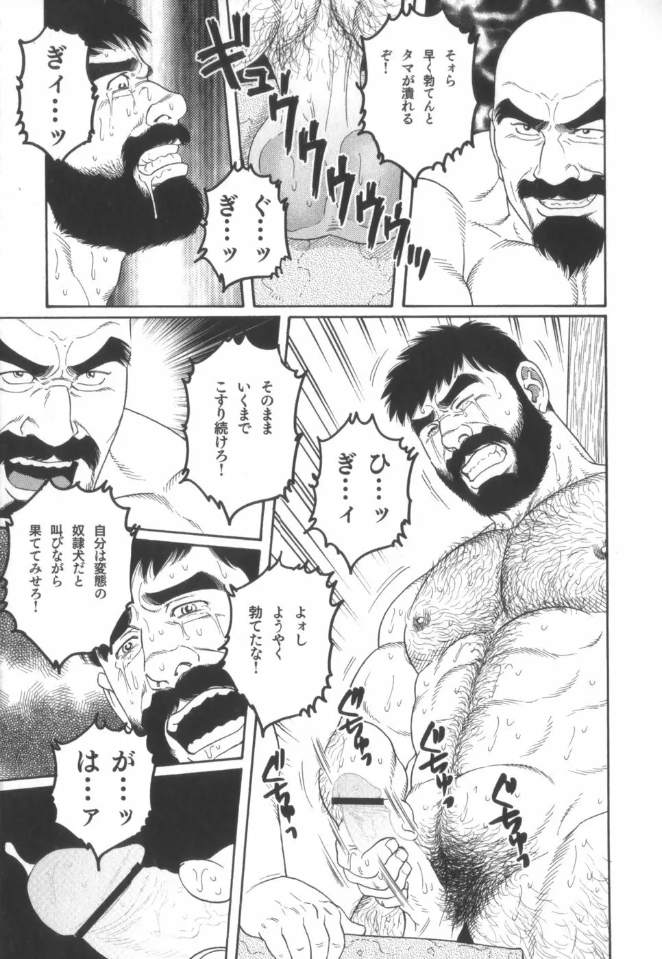 外道の家 Page.126