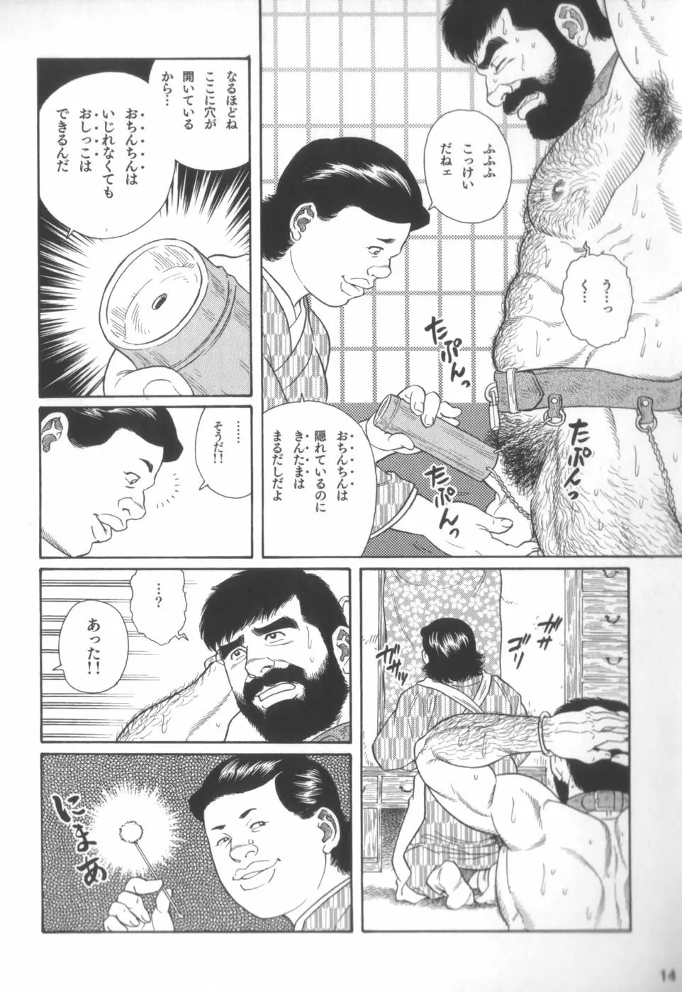 外道の家 Page.13