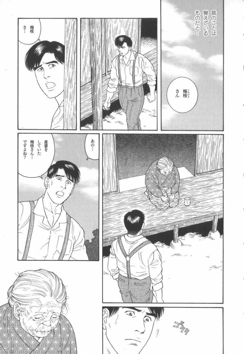 外道の家 Page.130