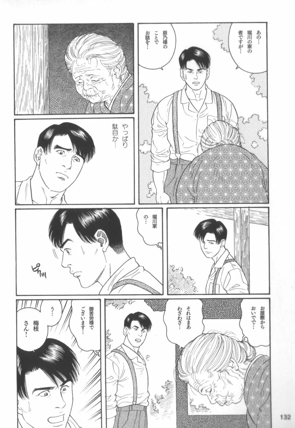 外道の家 Page.131