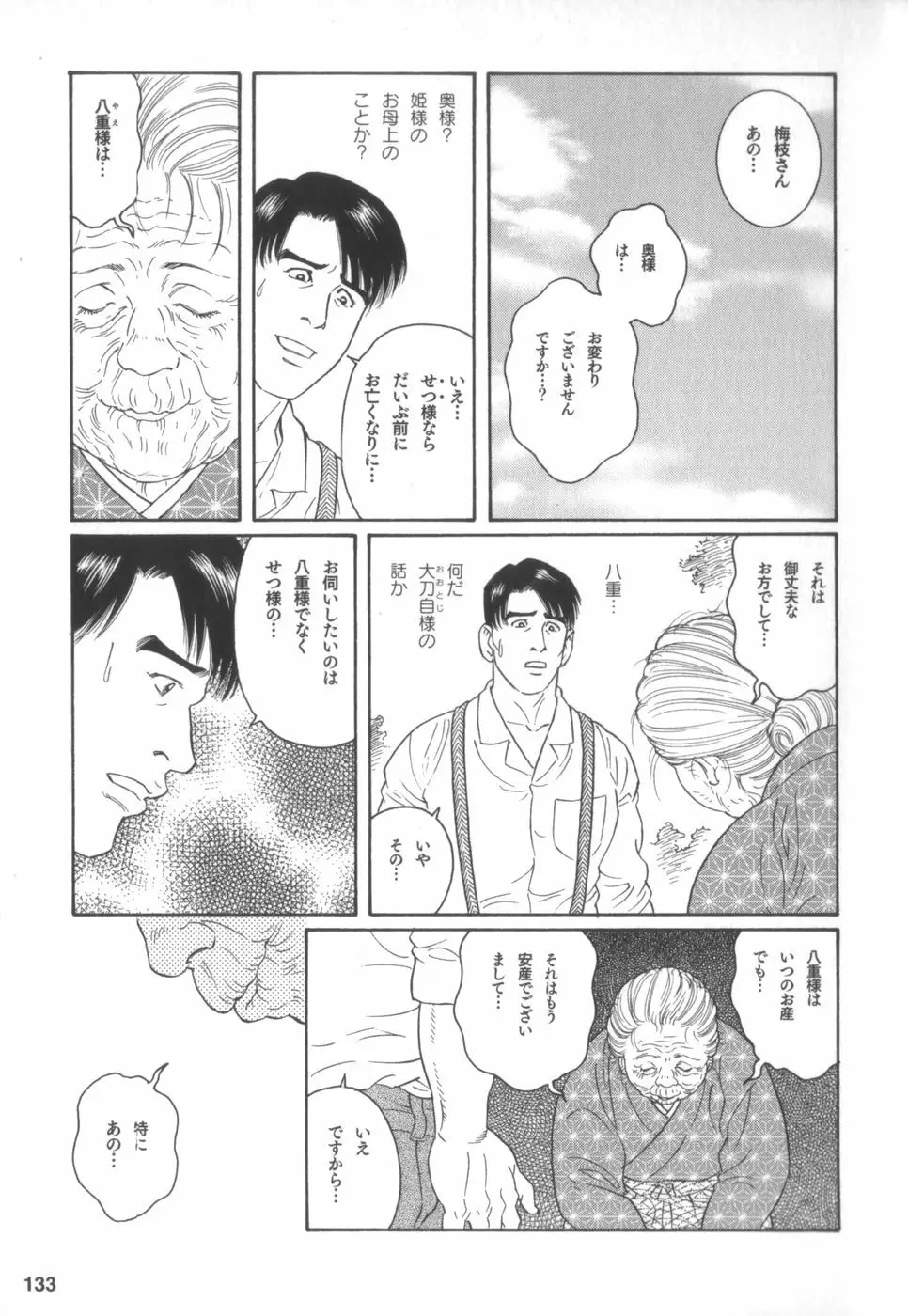 外道の家 Page.132