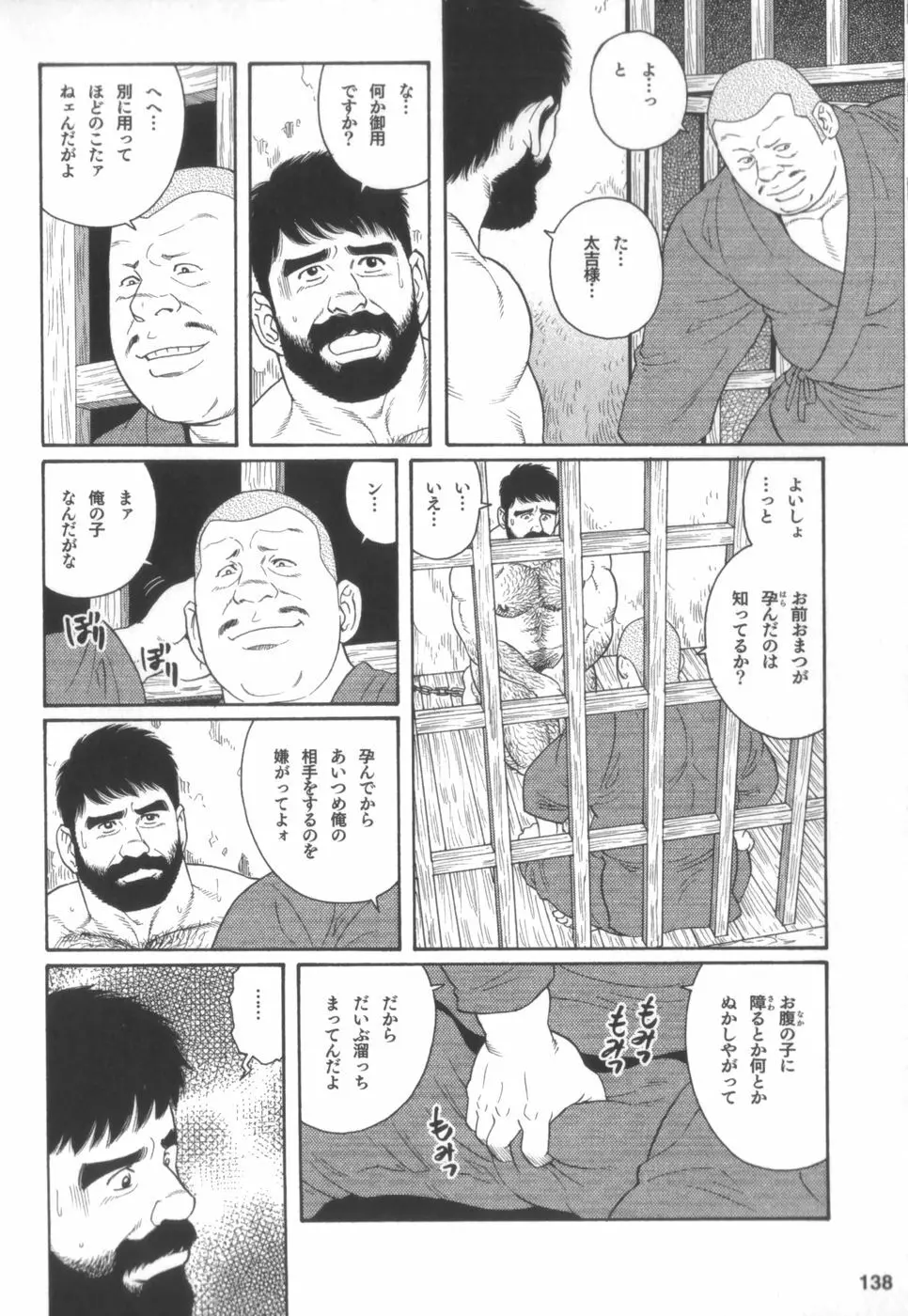 外道の家 Page.137