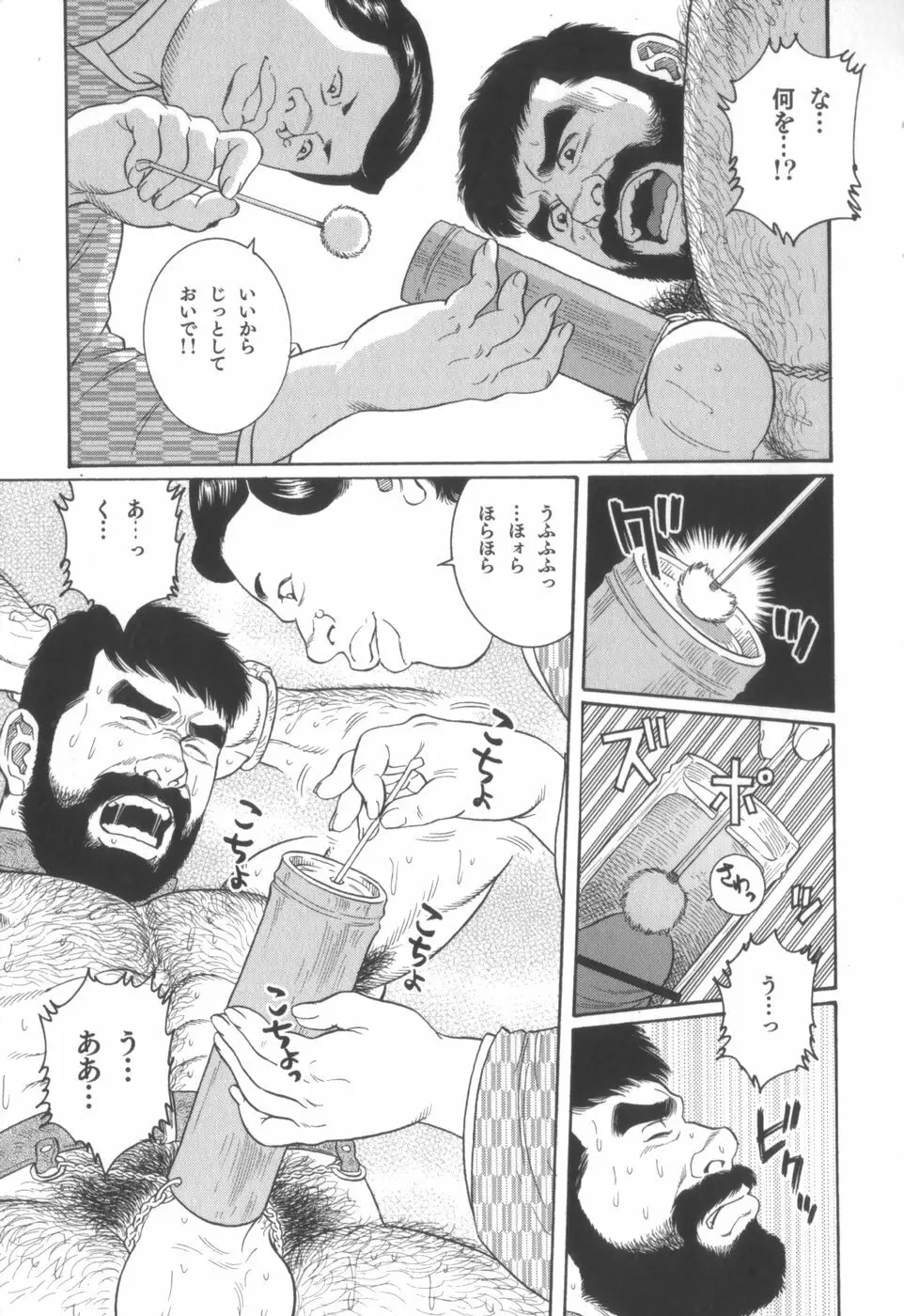 外道の家 Page.14