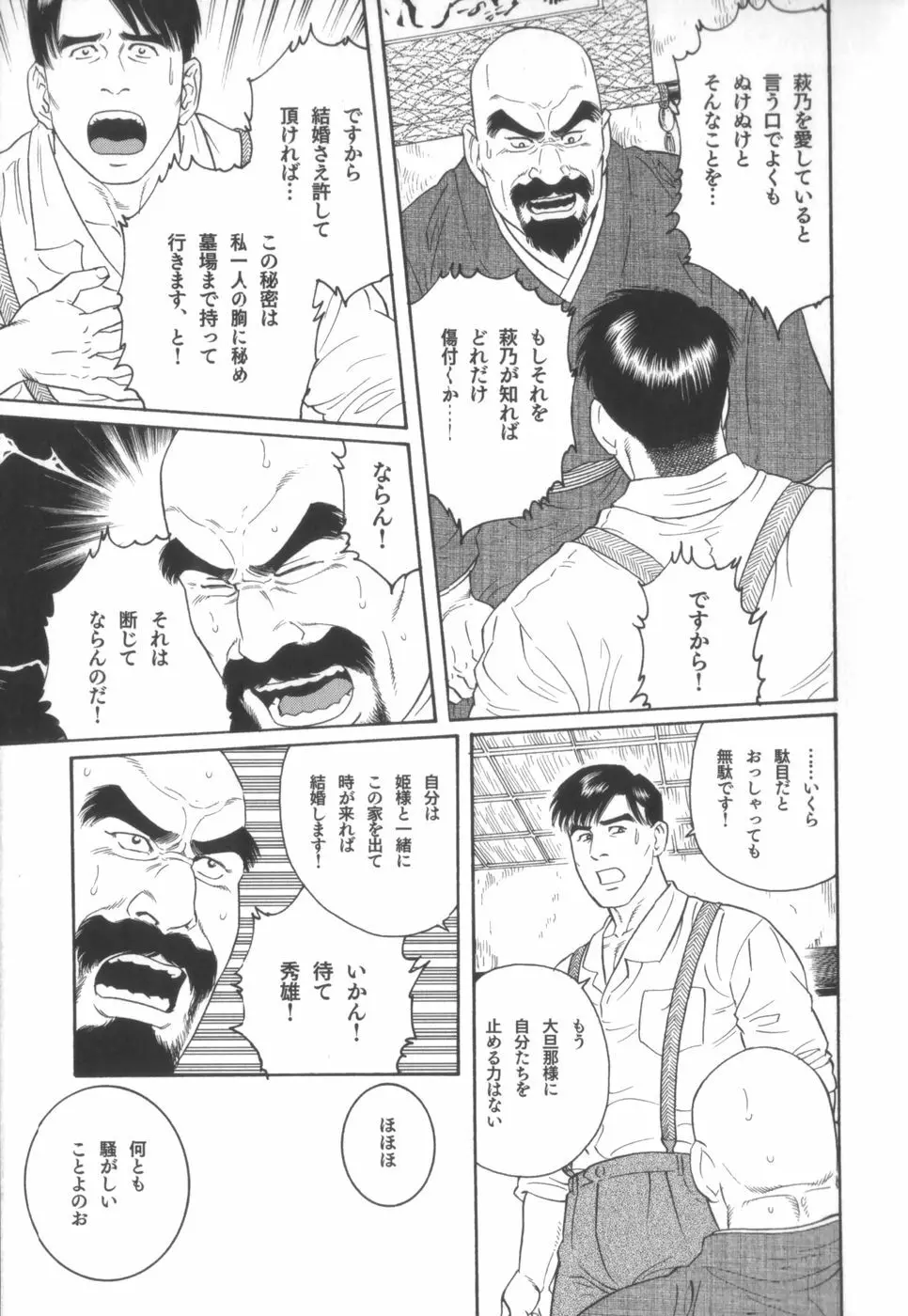 外道の家 Page.142