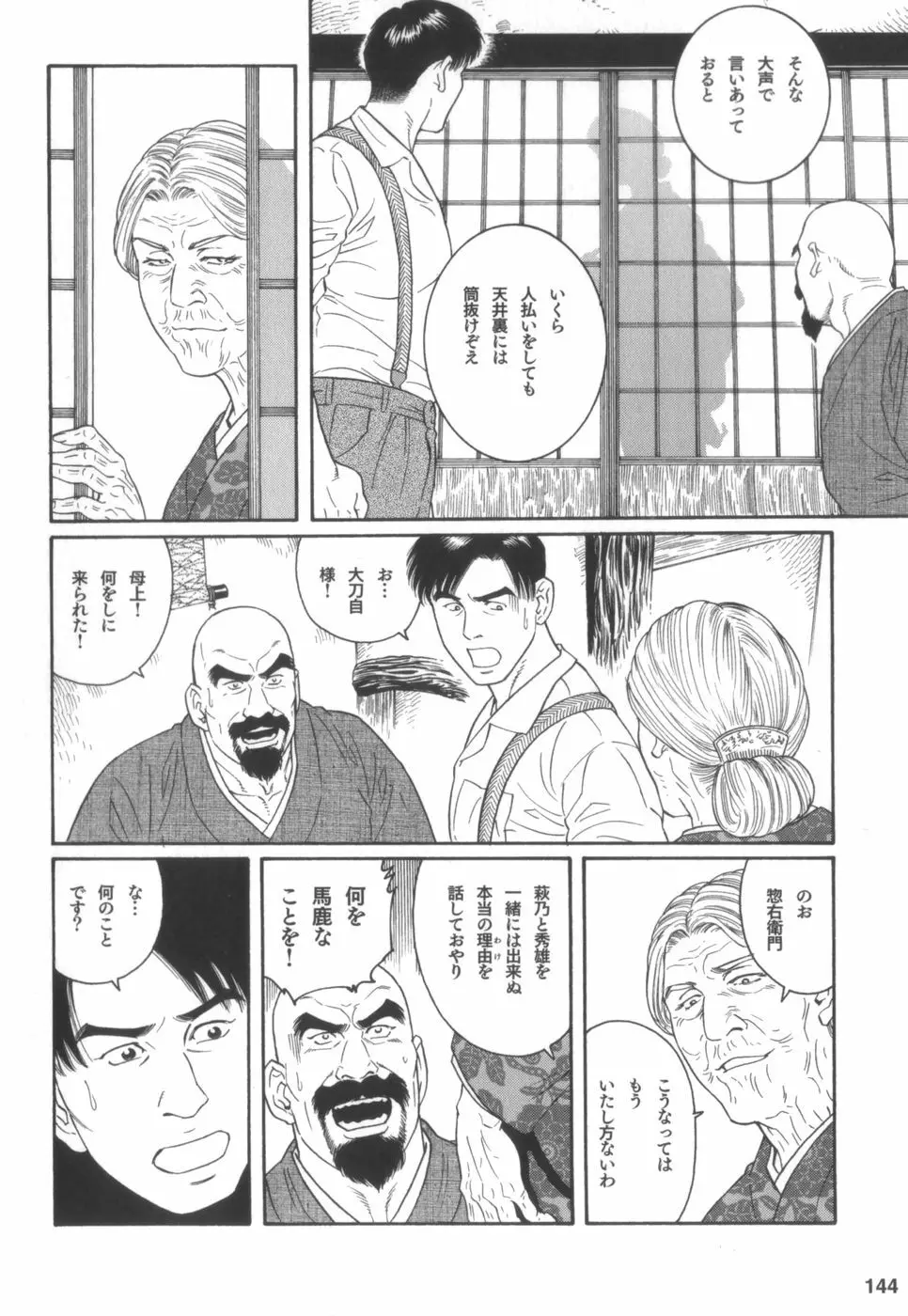 外道の家 Page.143