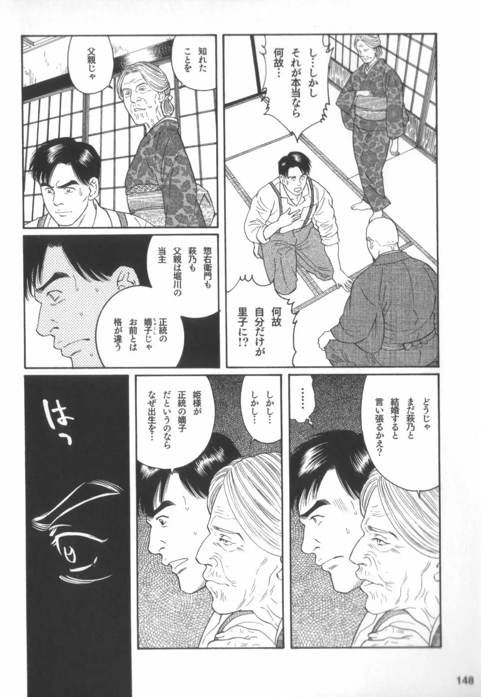 外道の家 Page.147