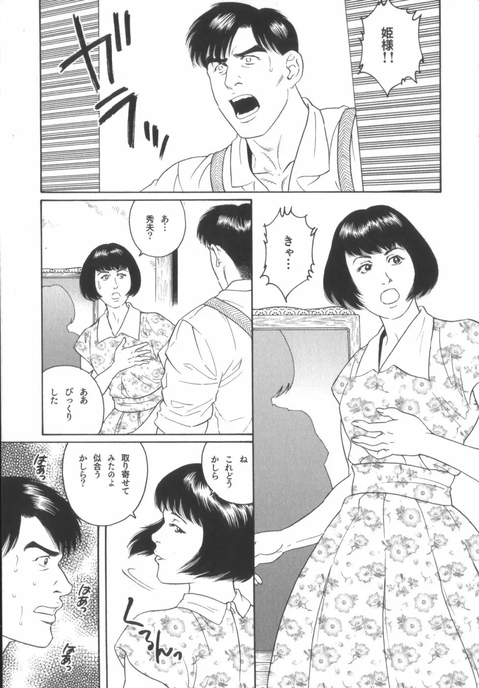 外道の家 Page.156