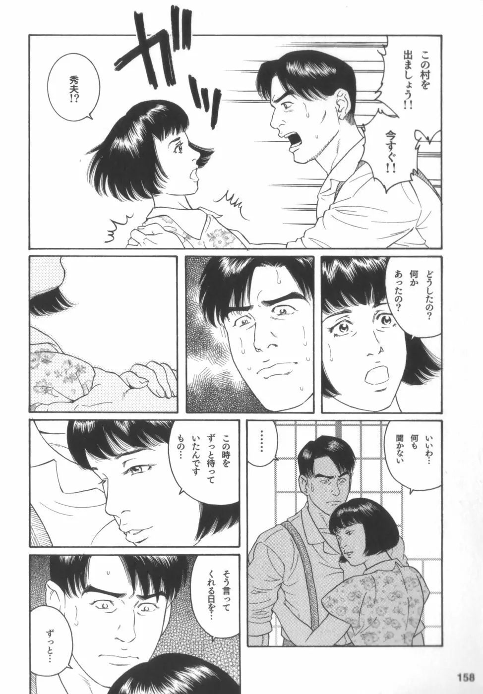 外道の家 Page.157