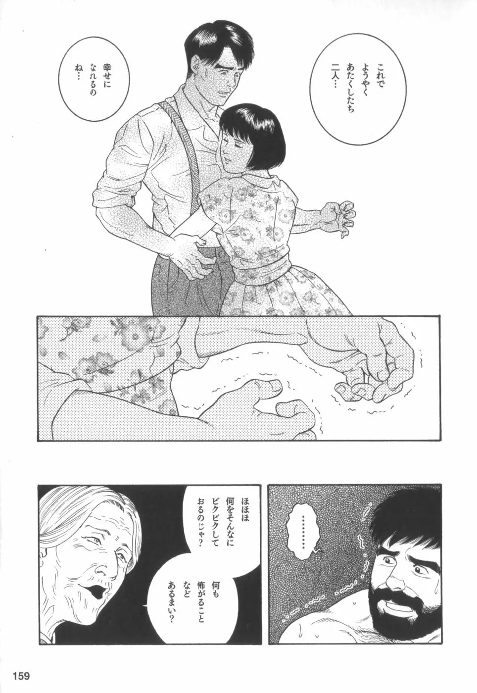 外道の家 Page.158