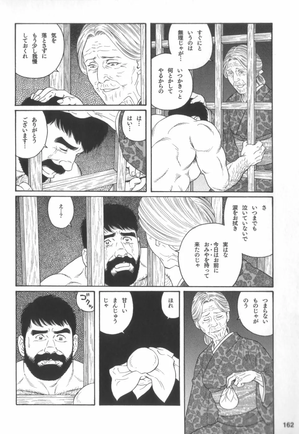 外道の家 Page.161