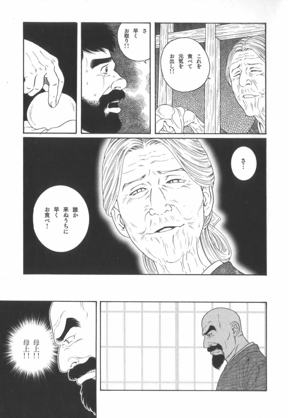 外道の家 Page.162