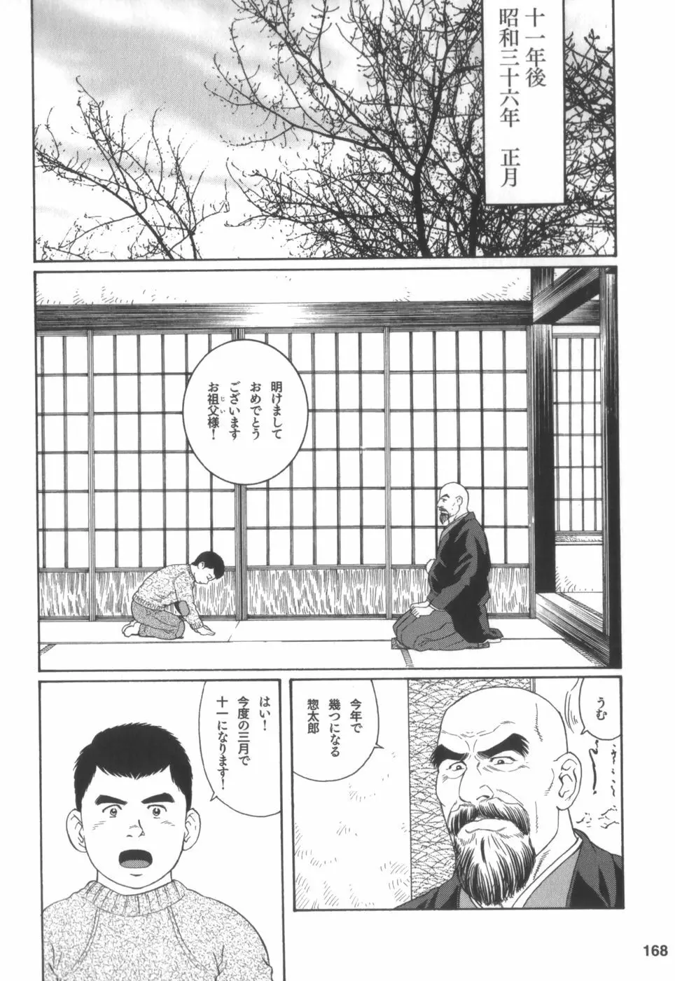 外道の家 Page.167