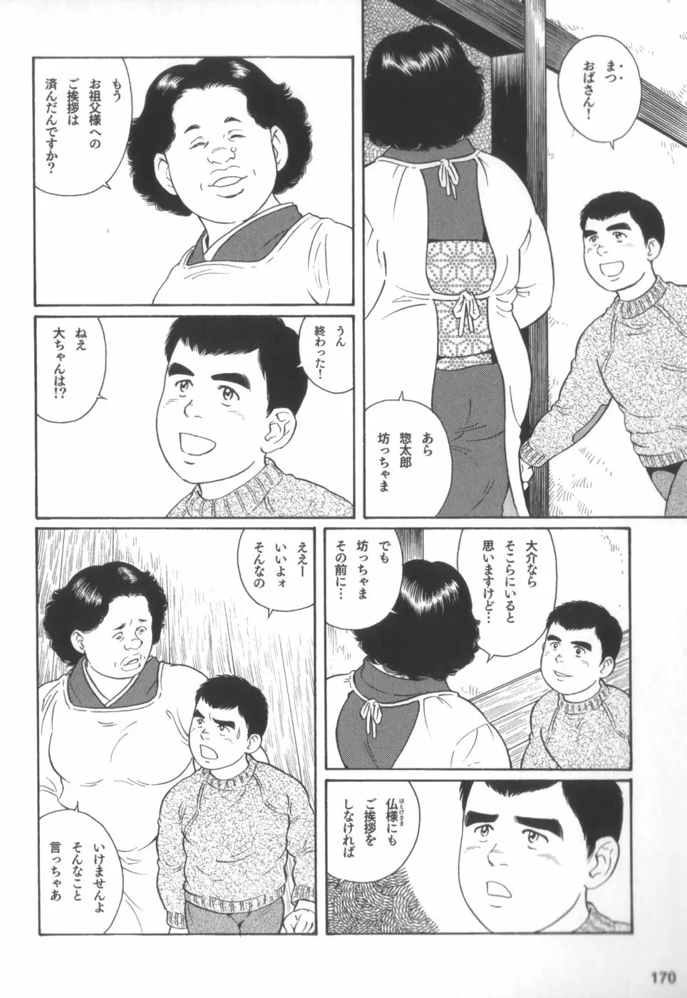 外道の家 Page.169