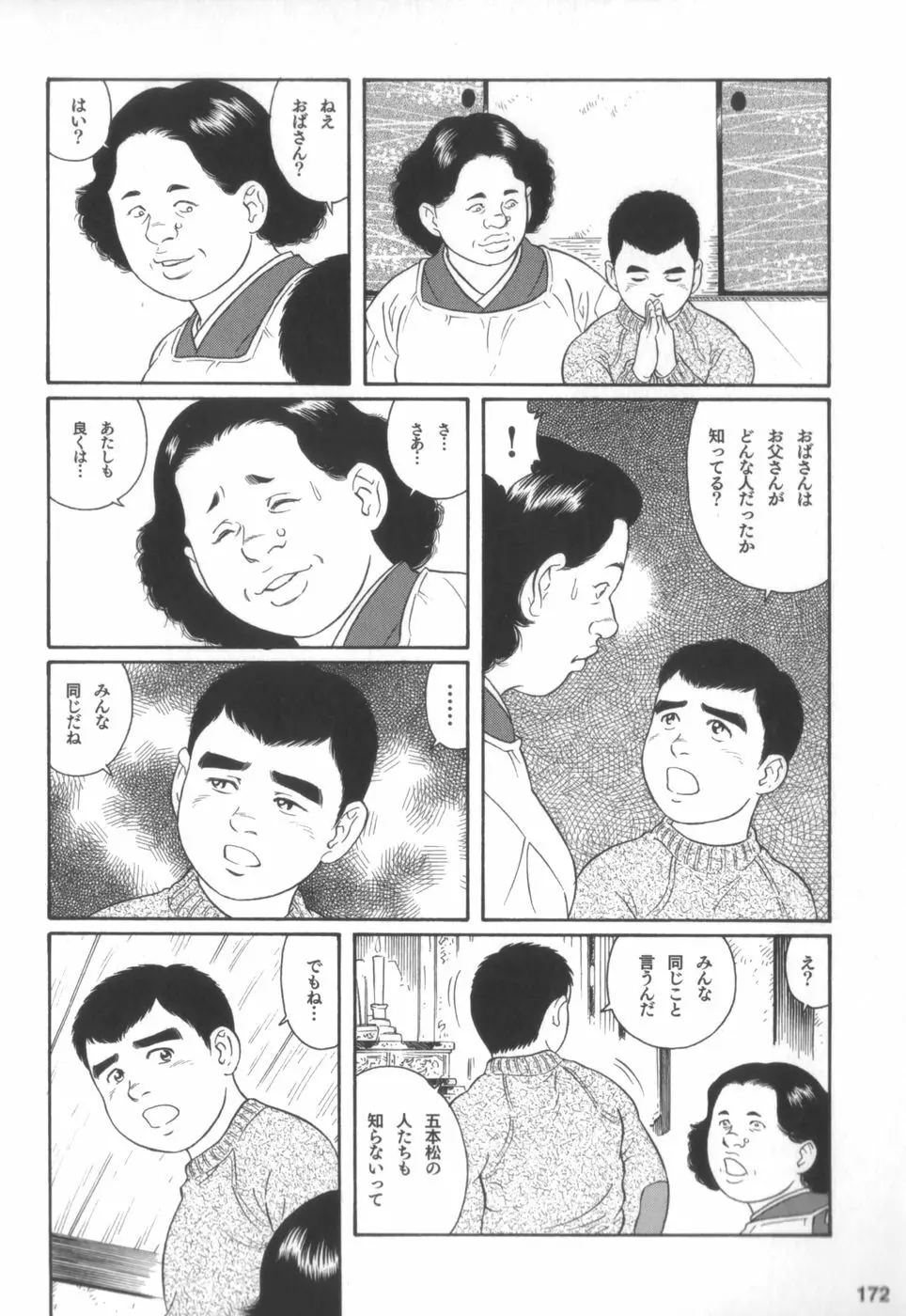 外道の家 Page.171