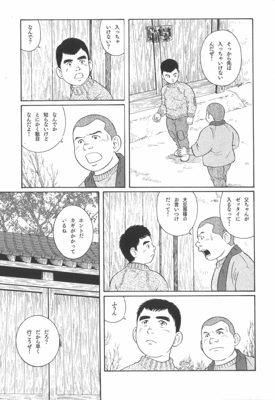 外道の家 Page.178