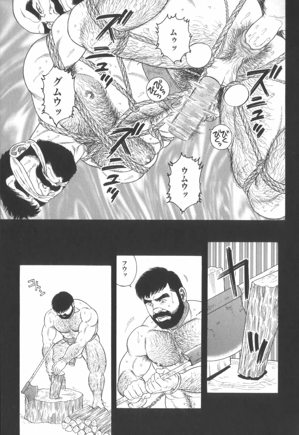 外道の家 Page.18