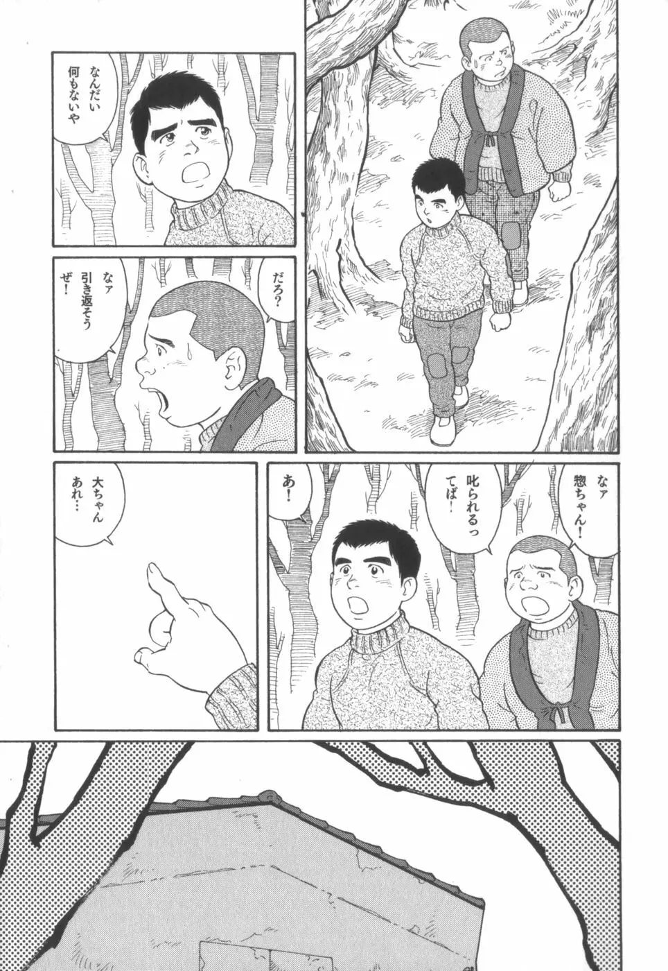 外道の家 Page.180