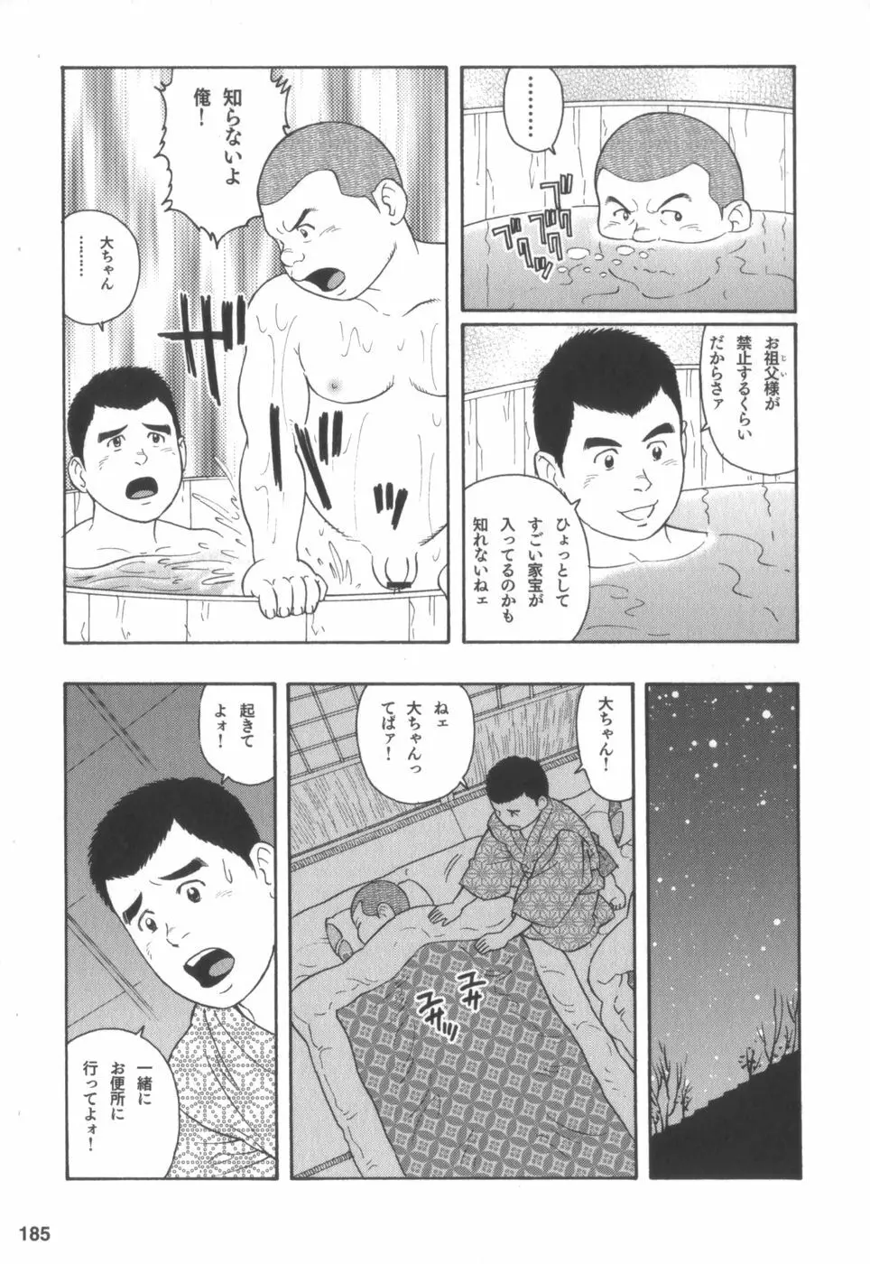 外道の家 Page.184