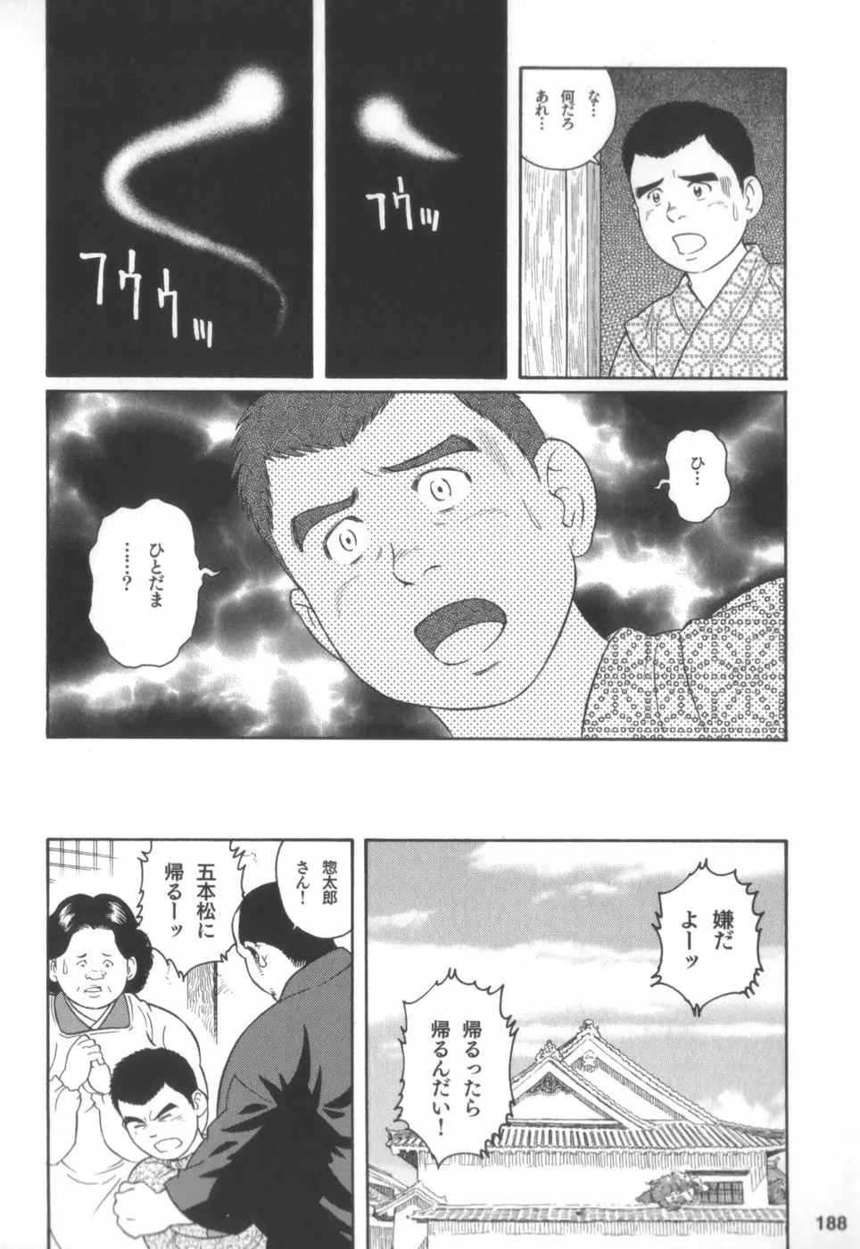 外道の家 Page.187