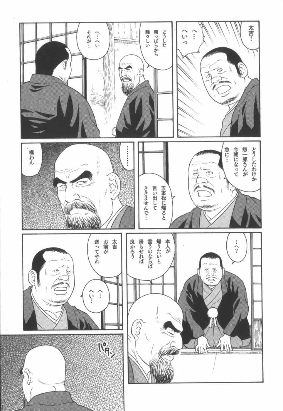 外道の家 Page.188