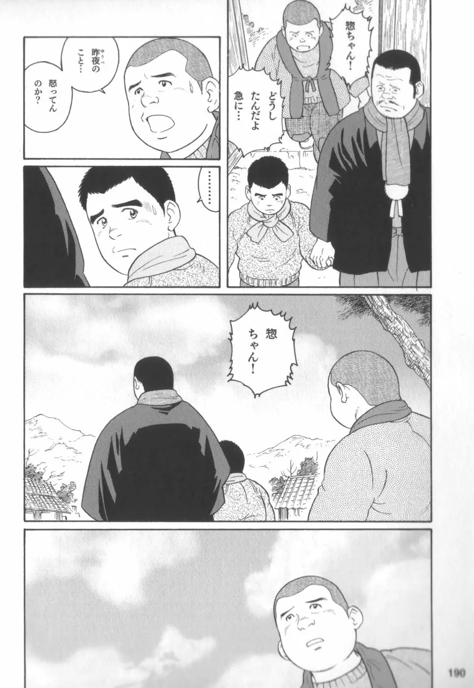 外道の家 Page.189