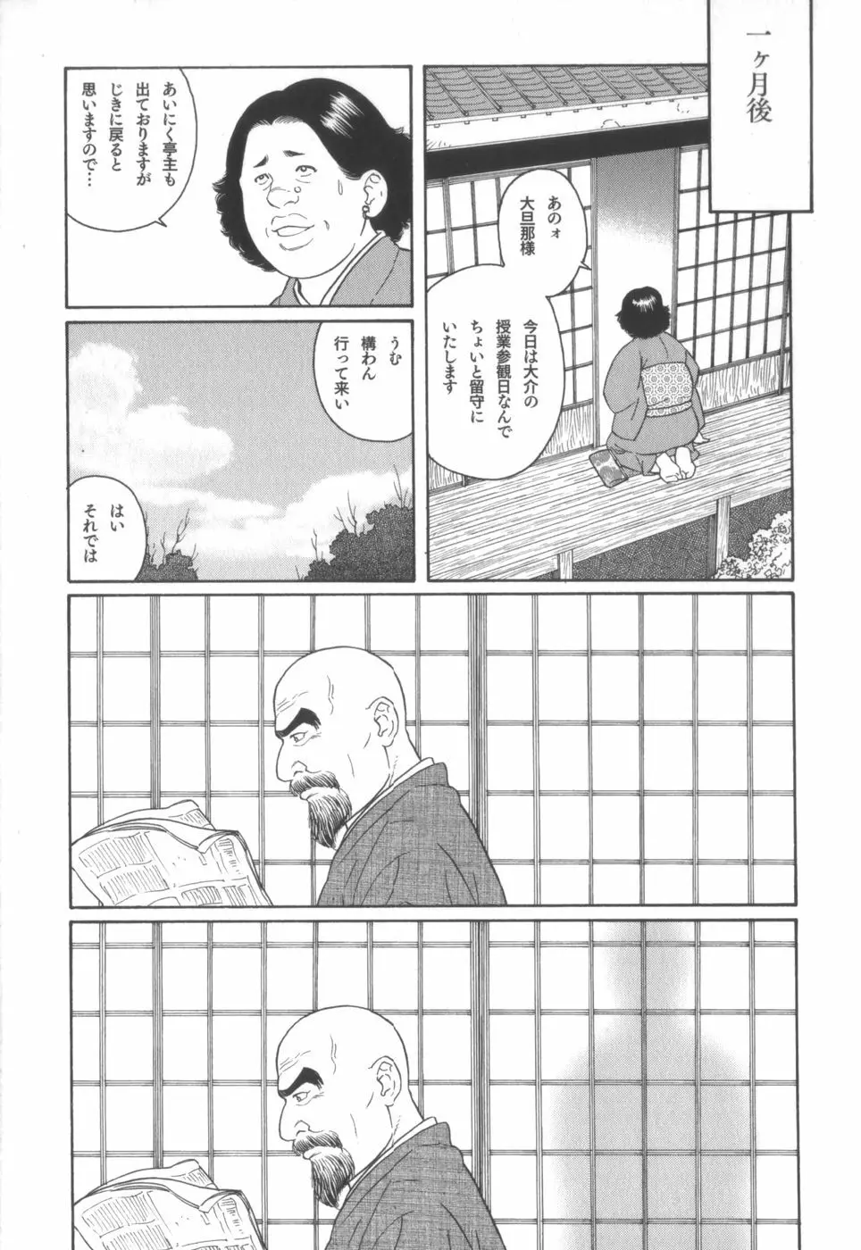 外道の家 Page.190