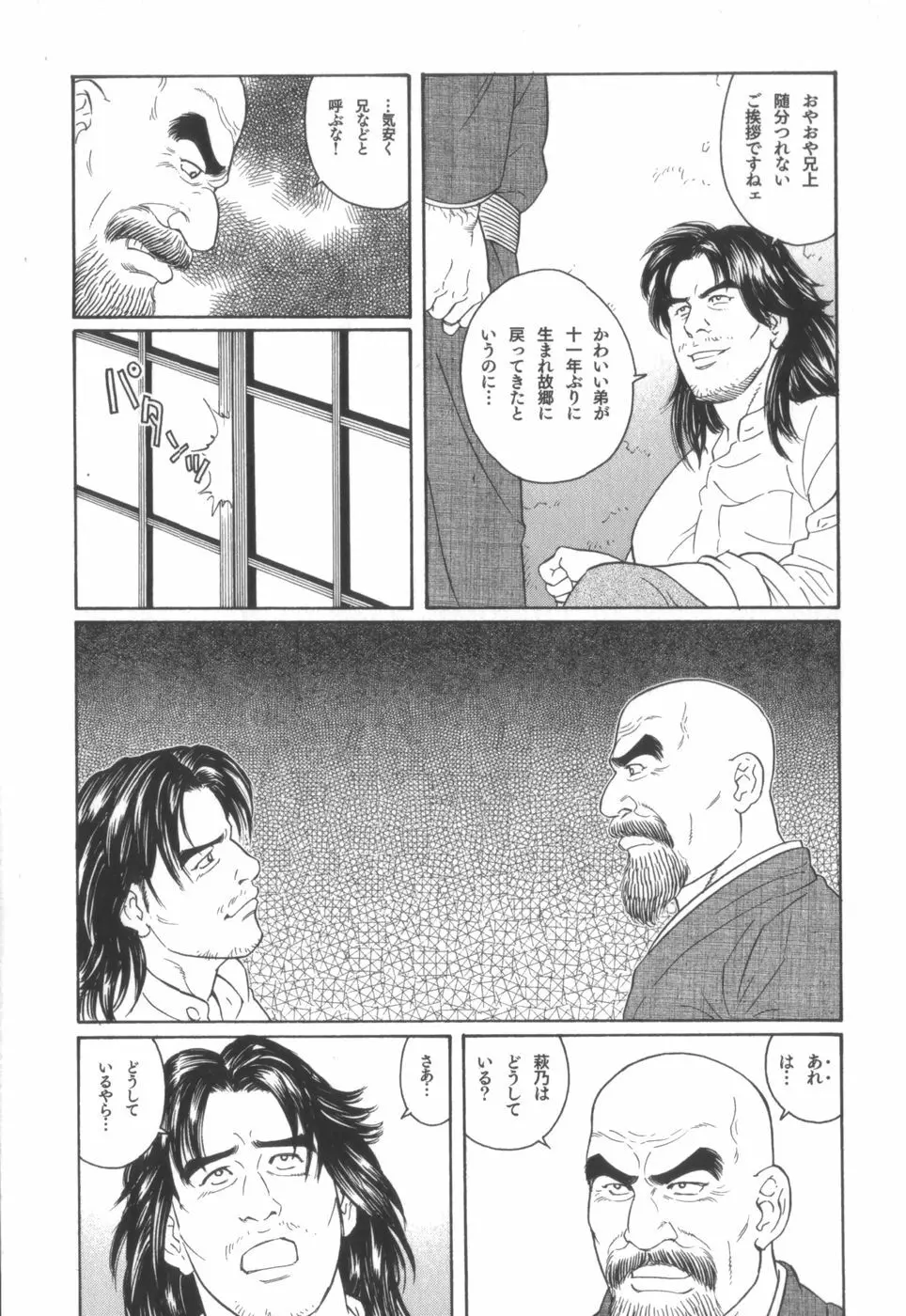 外道の家 Page.194