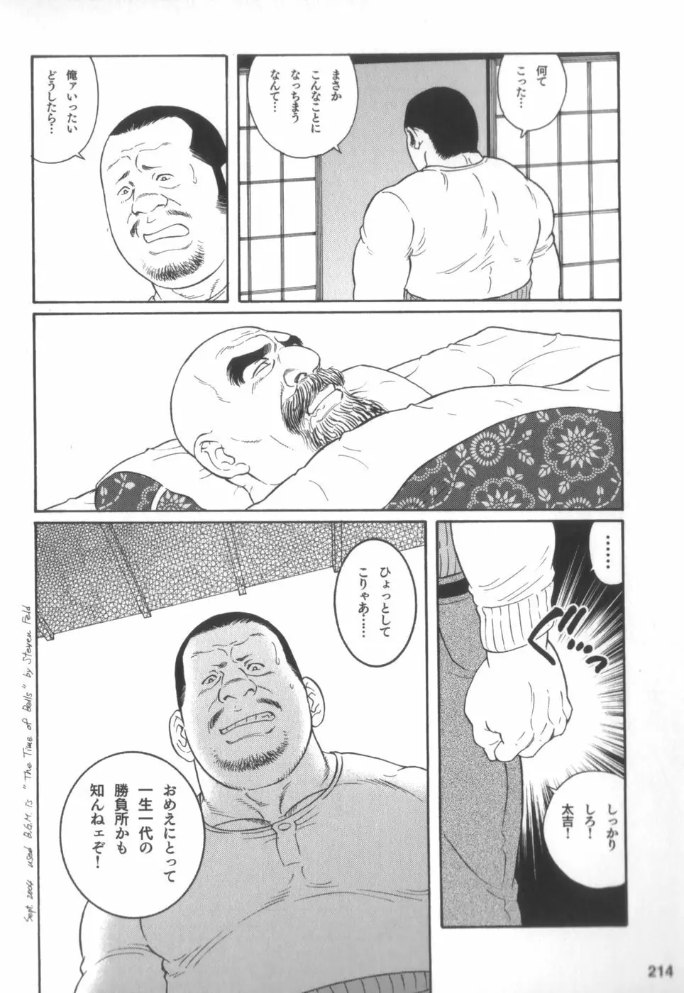 外道の家 Page.213