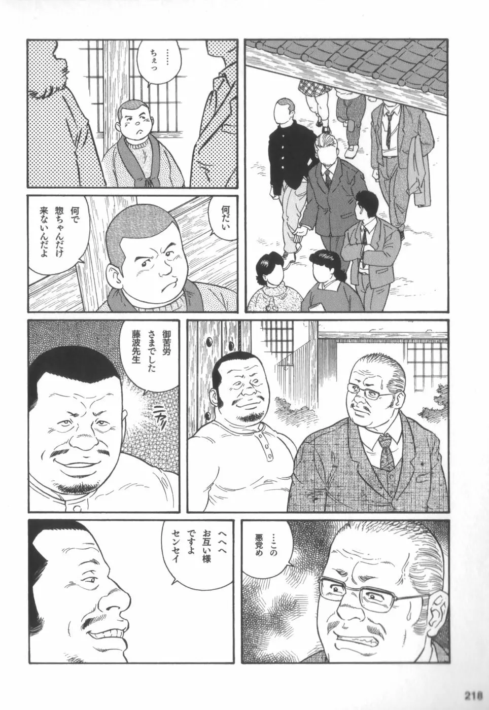 外道の家 Page.217