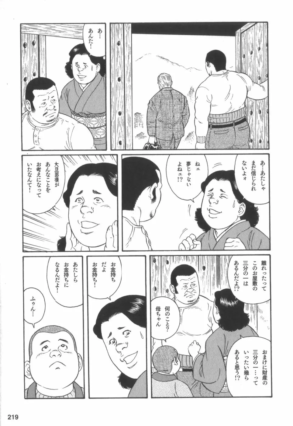 外道の家 Page.218