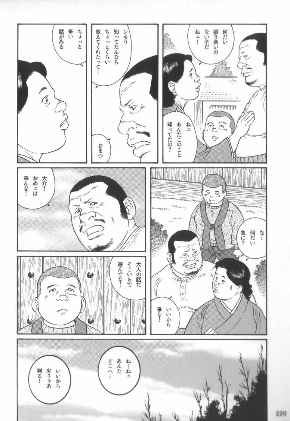 外道の家 Page.219