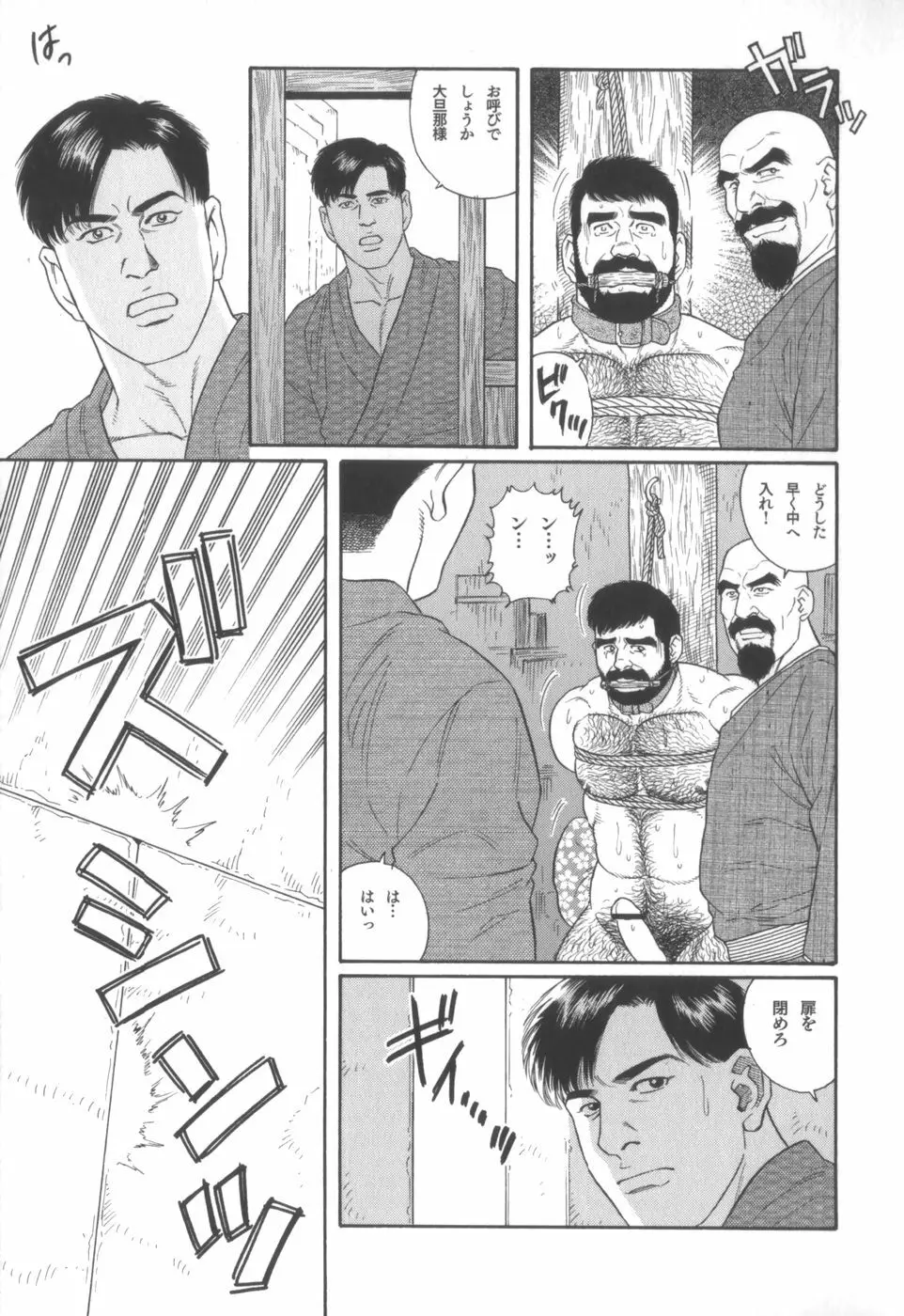 外道の家 Page.22