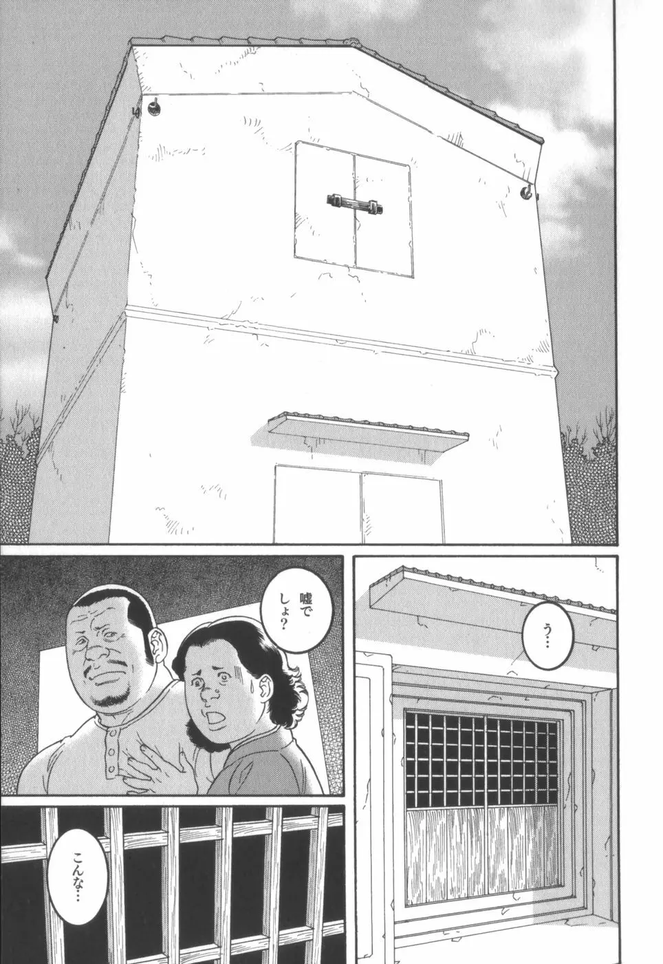 外道の家 Page.220