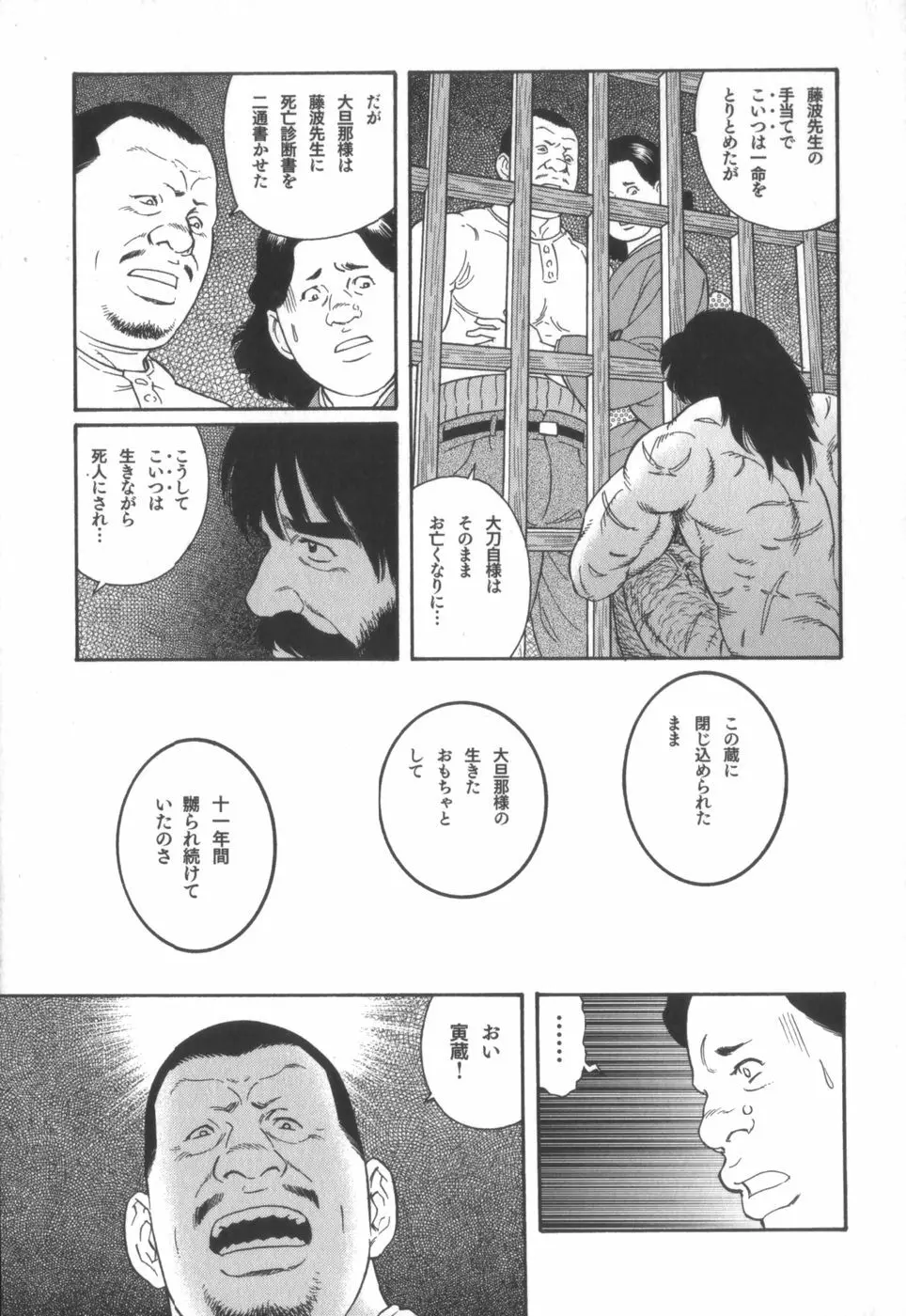 外道の家 Page.228