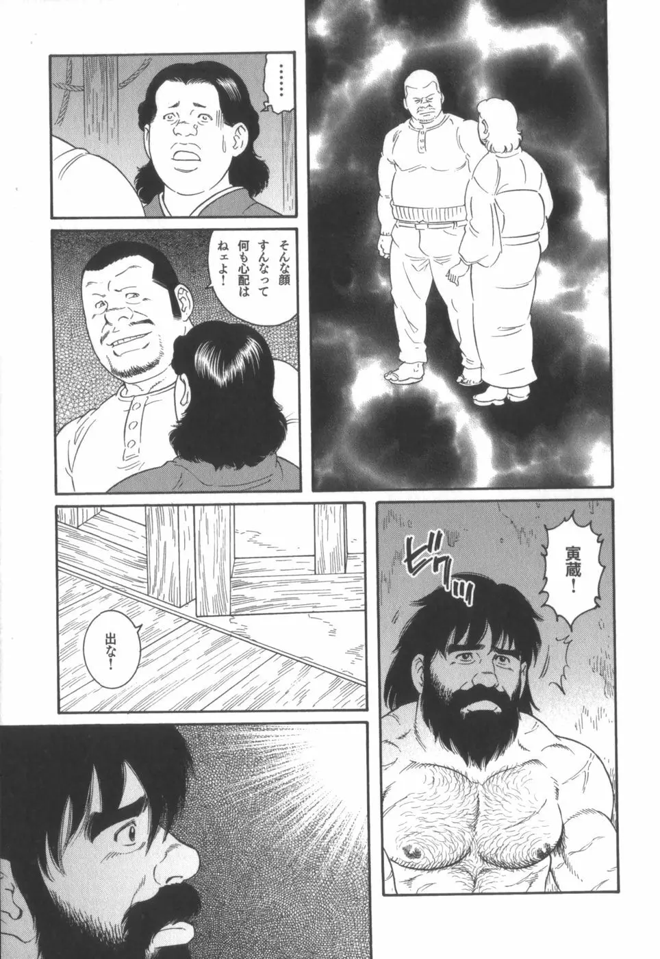 外道の家 Page.234