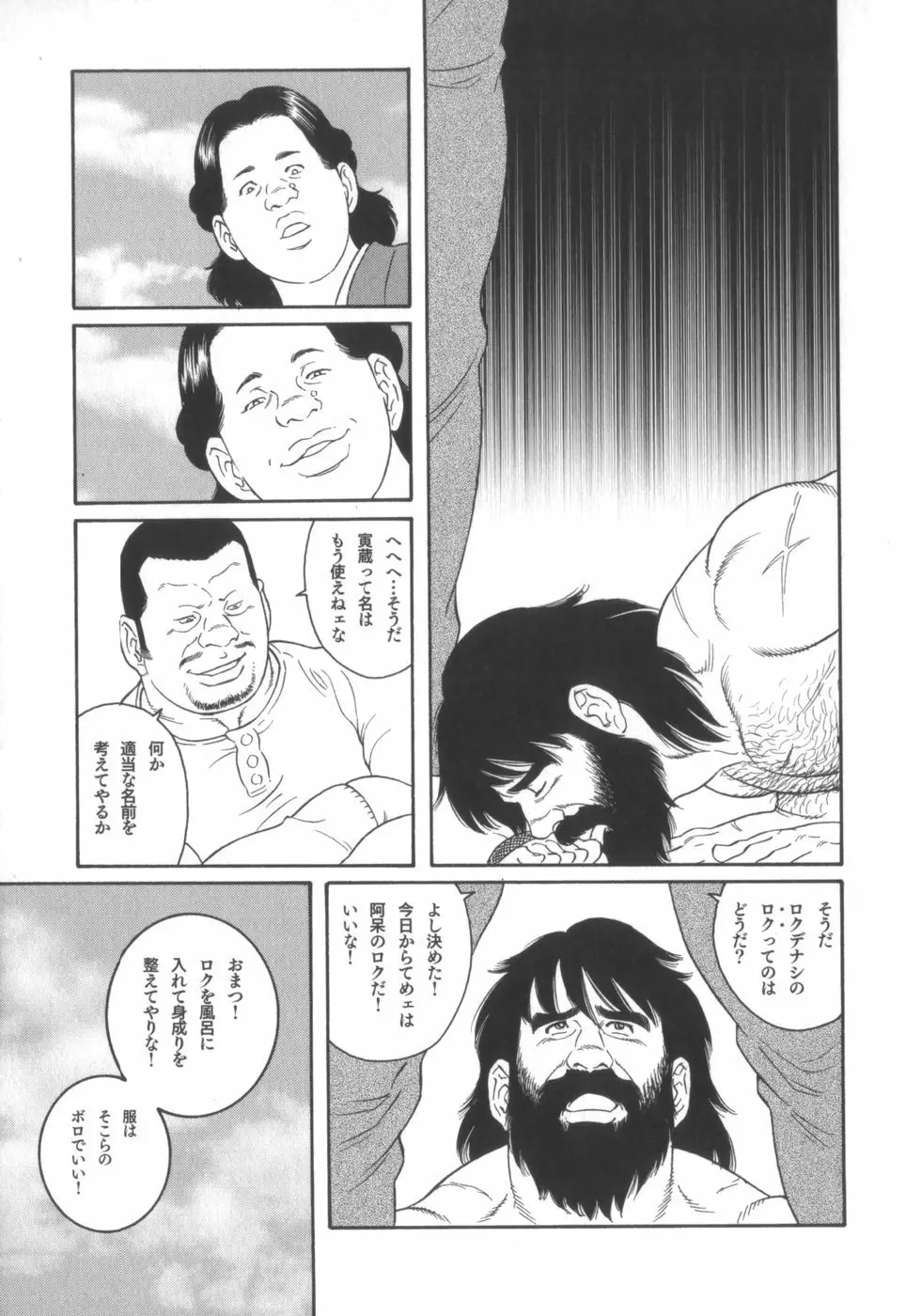 外道の家 Page.238