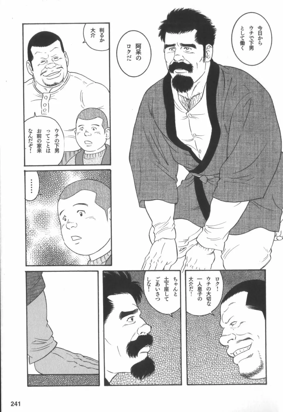 外道の家 Page.240