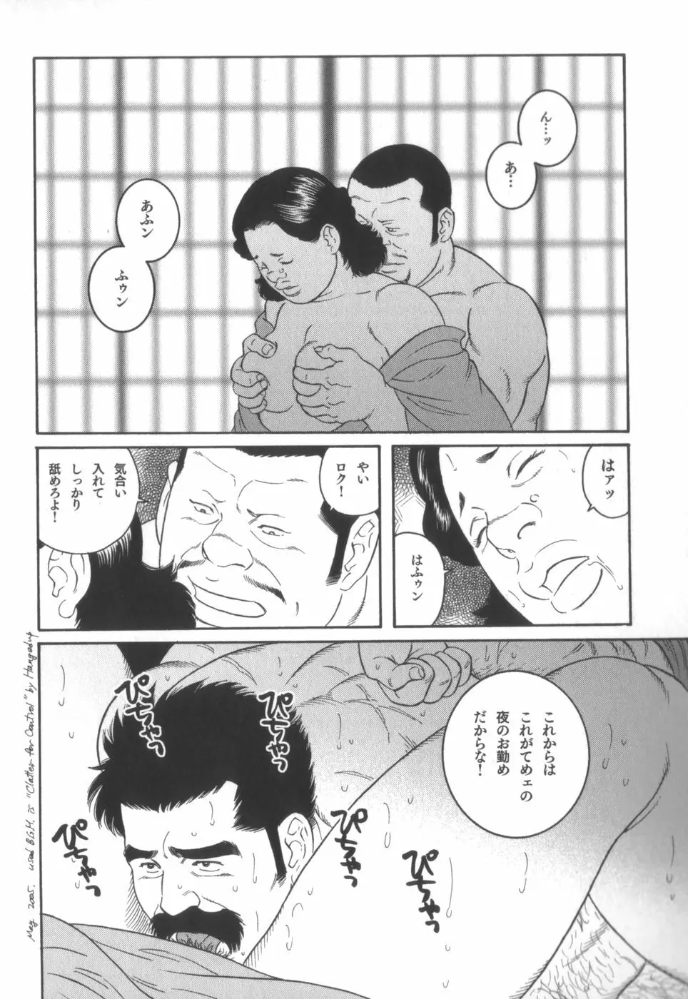 外道の家 Page.245