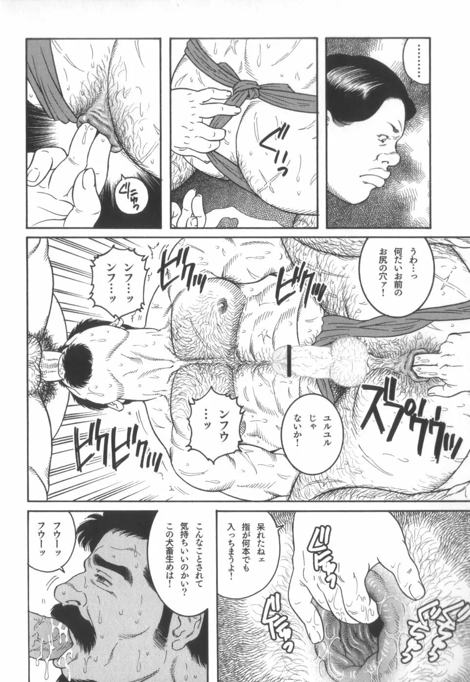 外道の家 Page.249