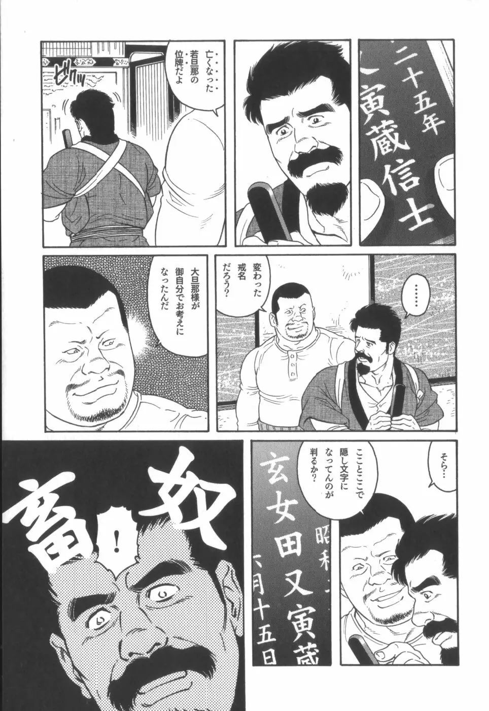 外道の家 Page.254