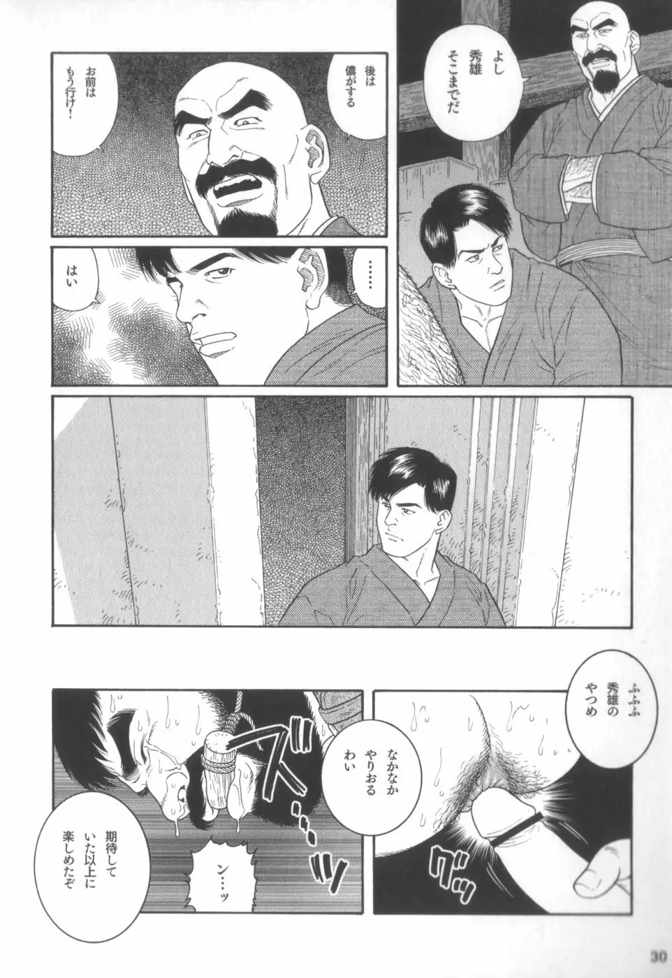 外道の家 Page.29