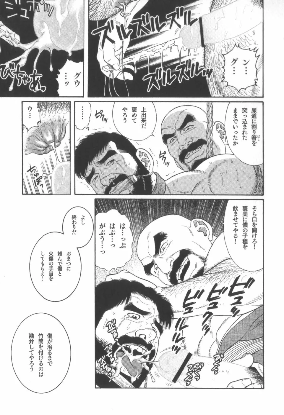 外道の家 Page.32