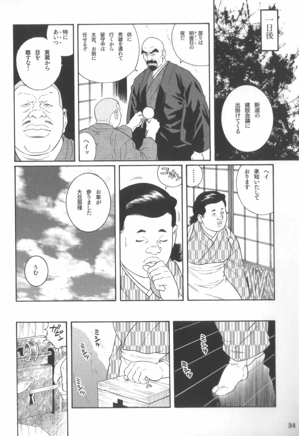 外道の家 Page.33