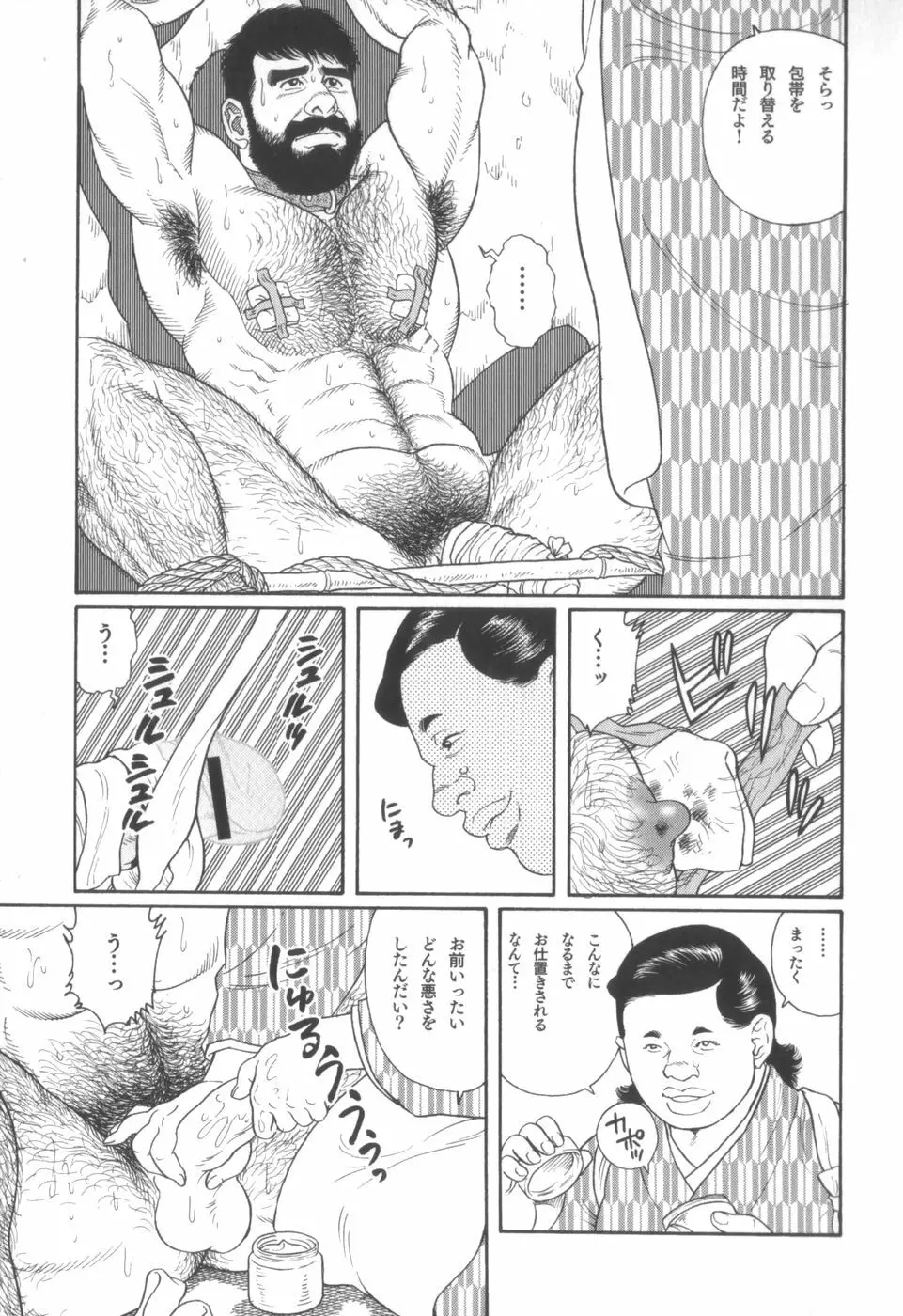 外道の家 Page.34