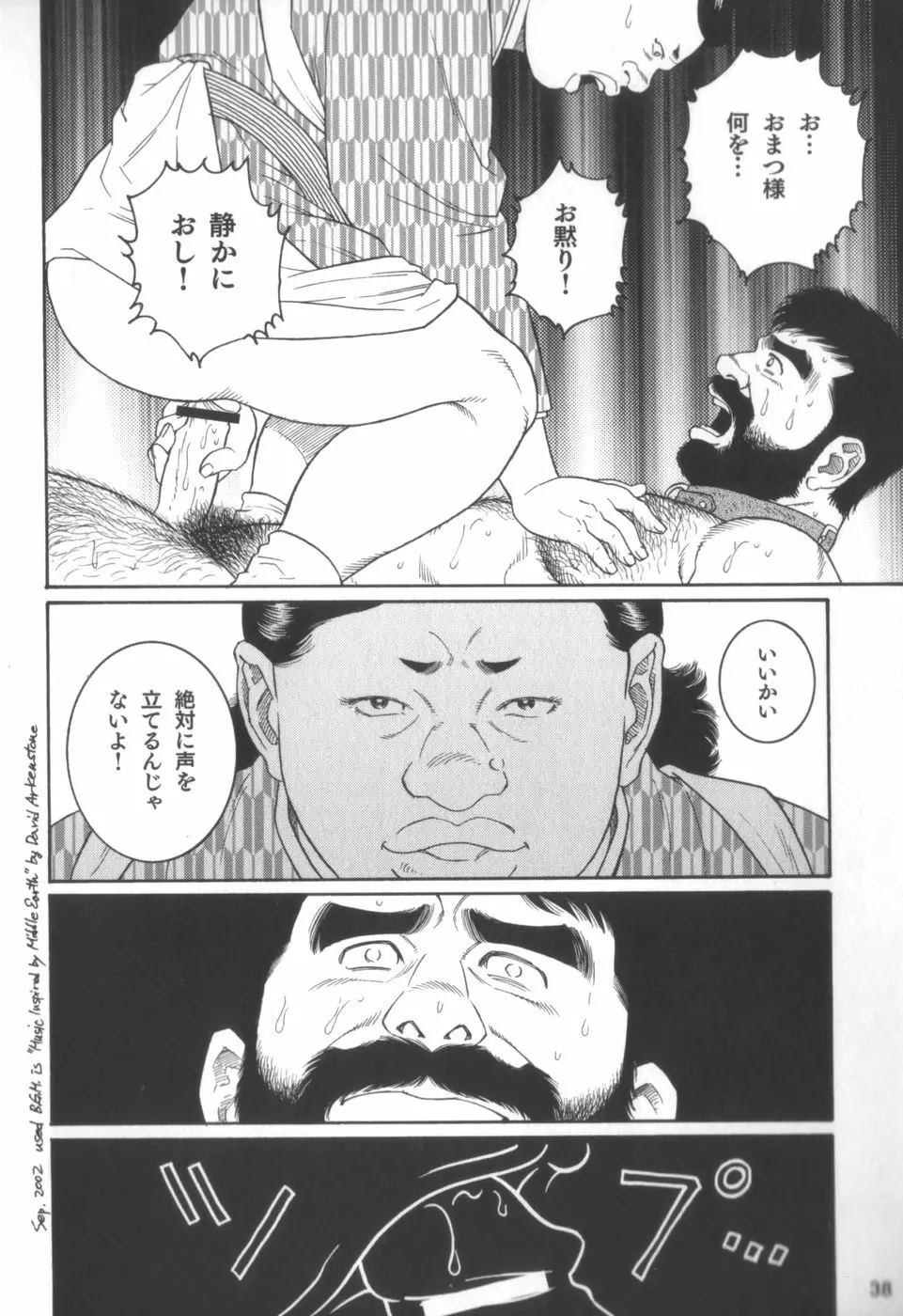 外道の家 Page.37