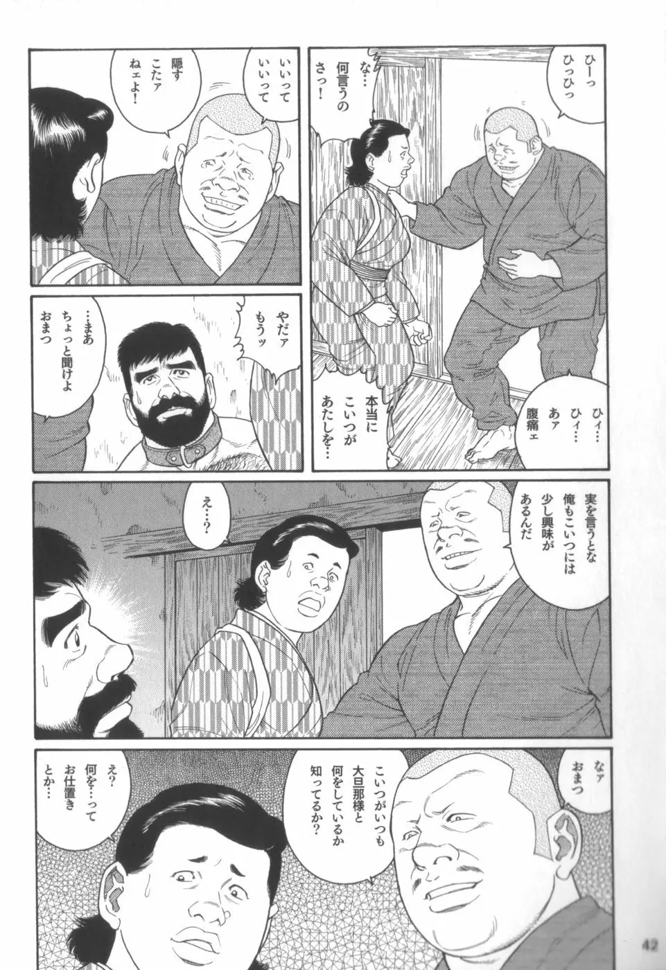 外道の家 Page.41