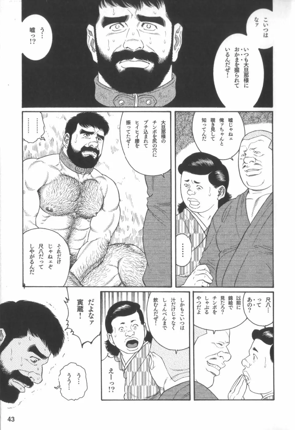 外道の家 Page.42